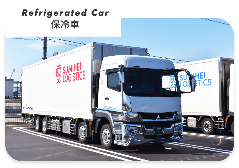 Refrigerated Car｜保冷車